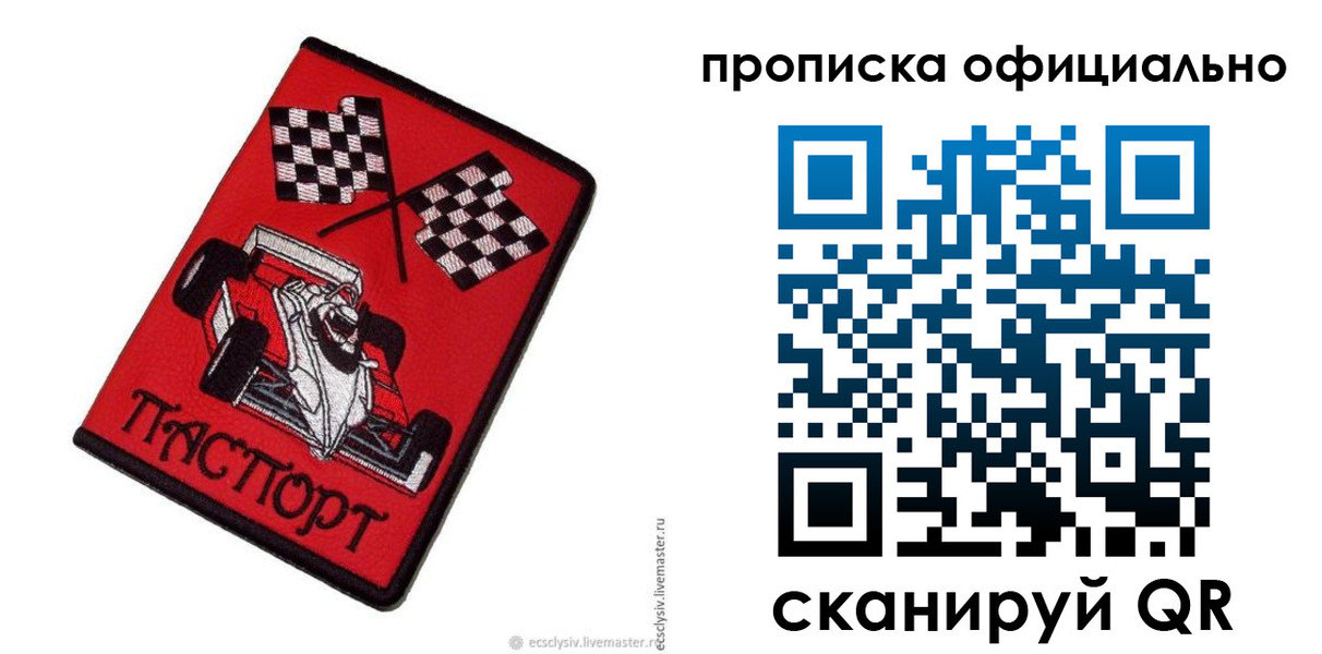 временная регистрация купить в Стародубе